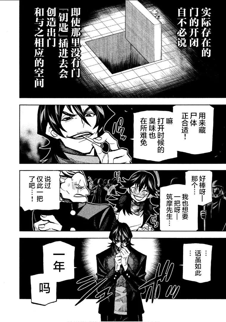 《DANGEROUS 1969》第04话 第18页