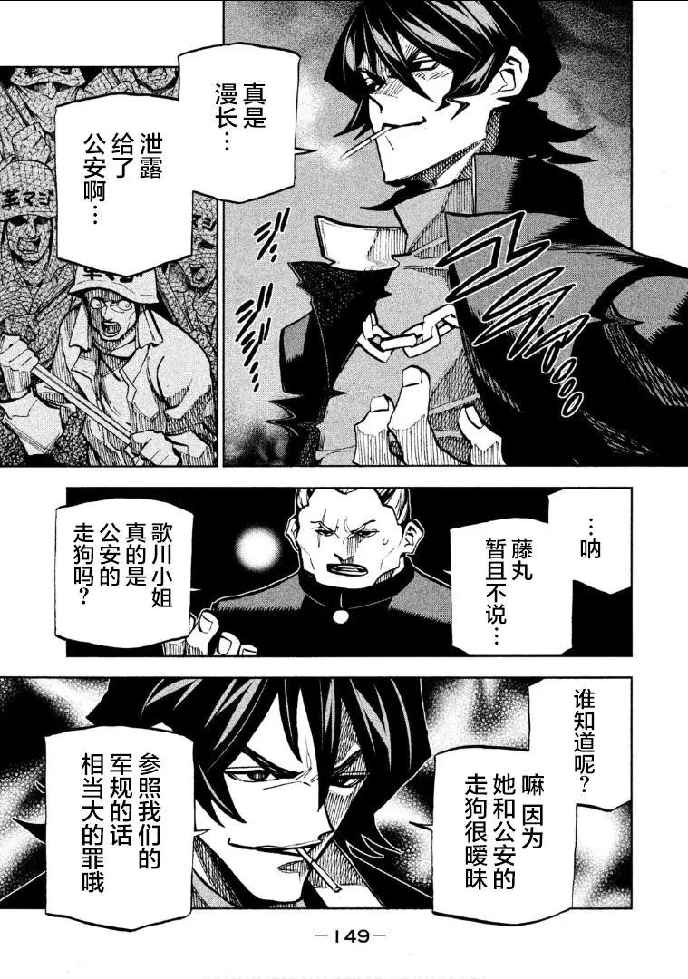 《DANGEROUS 1969》第04话 第19页