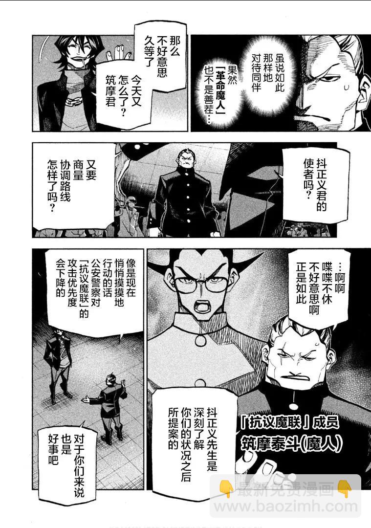 《DANGEROUS 1969》第04话 第20页
