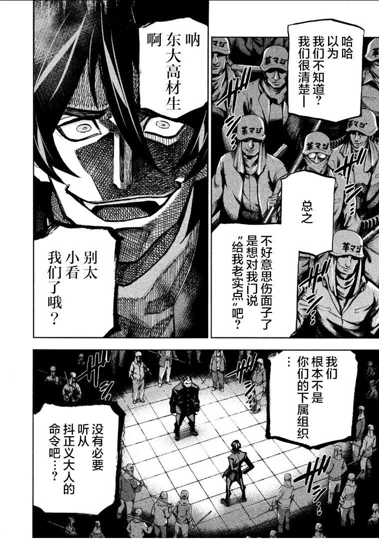 《DANGEROUS 1969》第04话 第22页