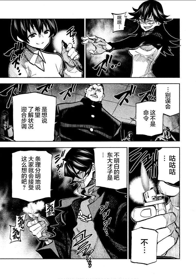 《DANGEROUS 1969》第04话 第23页