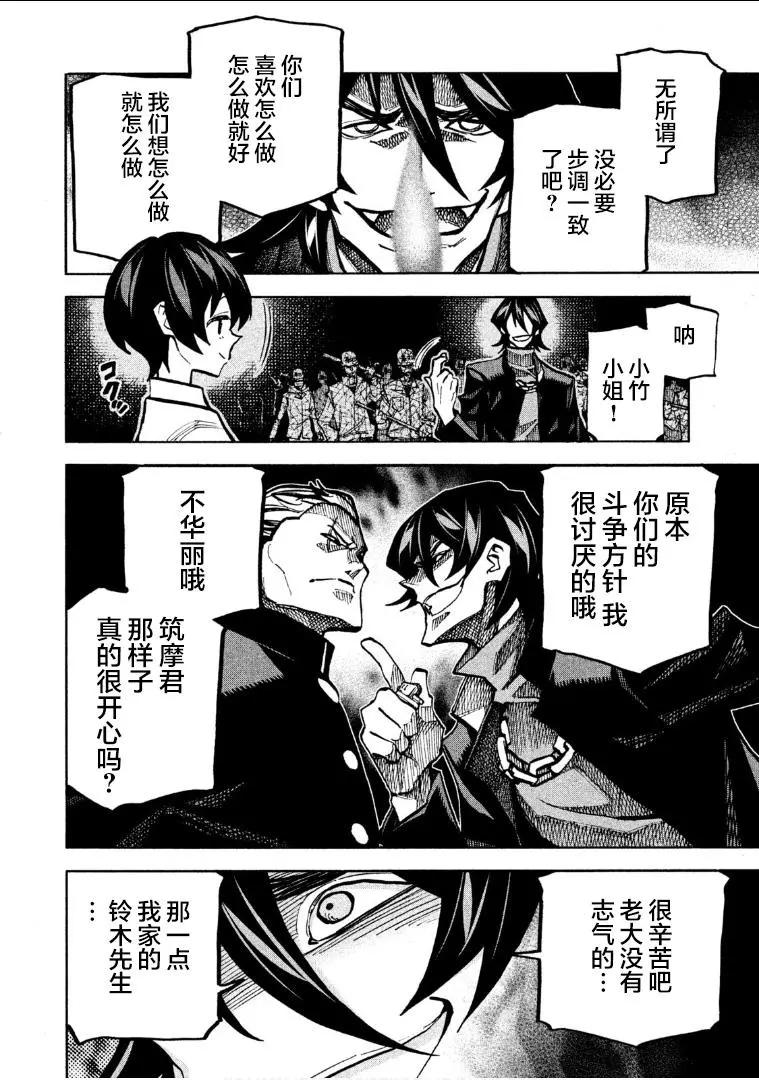 《DANGEROUS 1969》第04话 第24页
