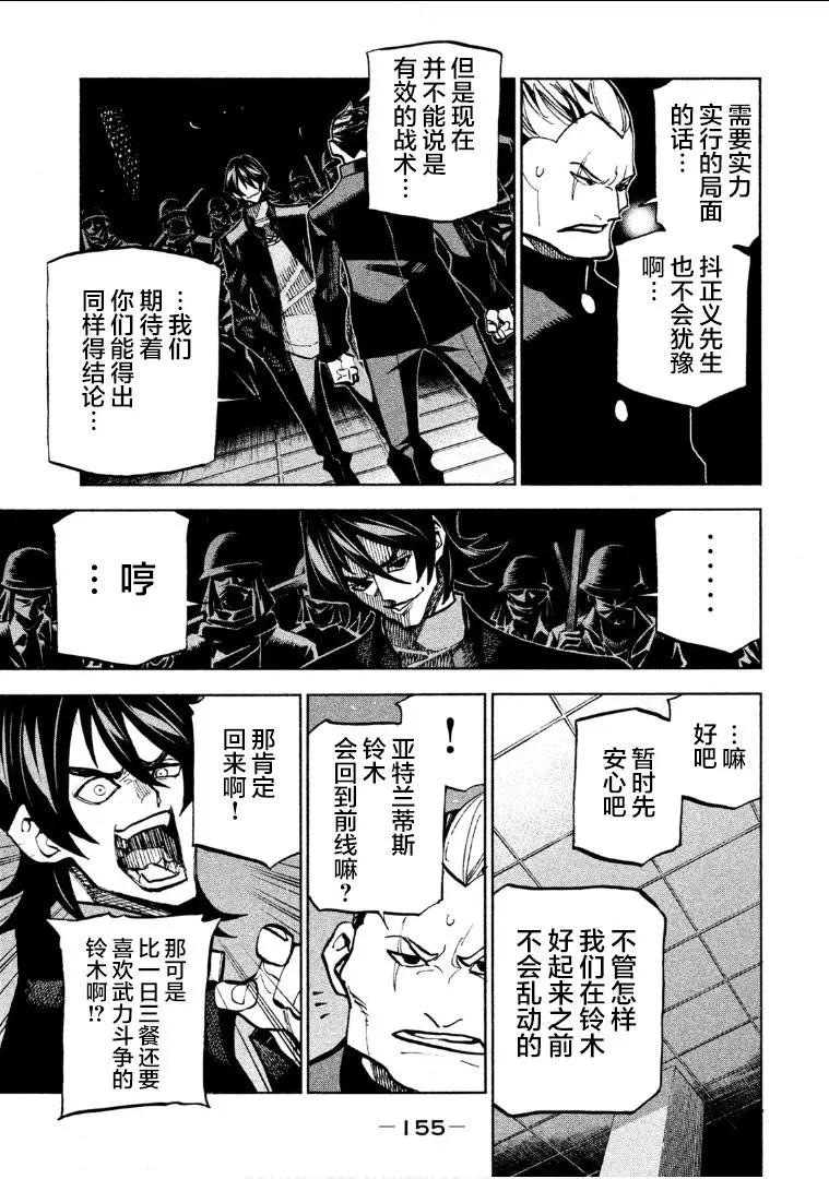 《DANGEROUS 1969》第04话 第25页