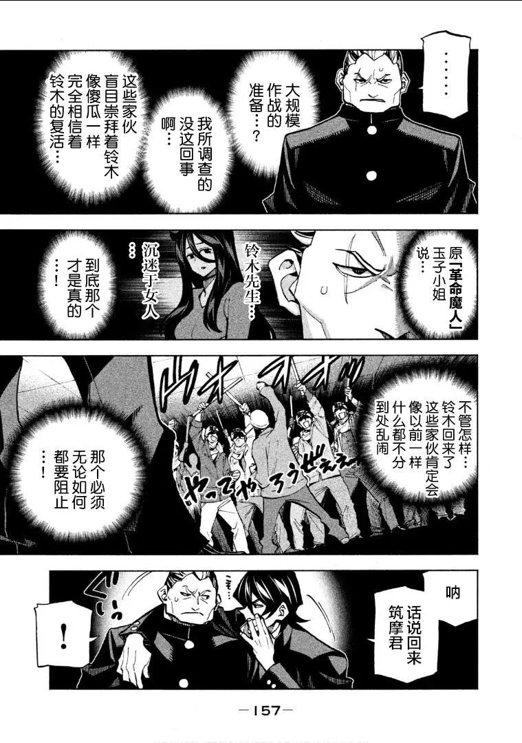 《DANGEROUS 1969》第04话 第27页