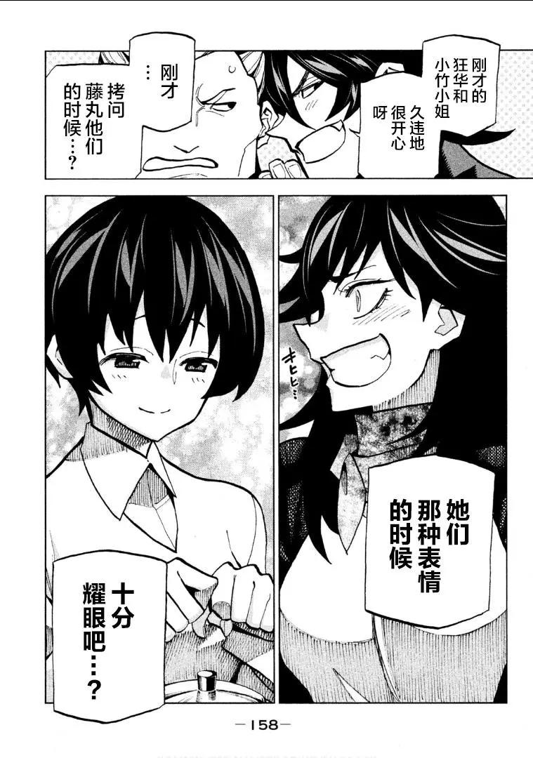 《DANGEROUS 1969》第04话 第28页