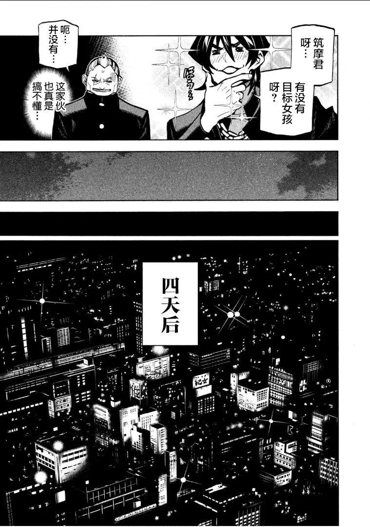 《DANGEROUS 1969》第04话 第29页