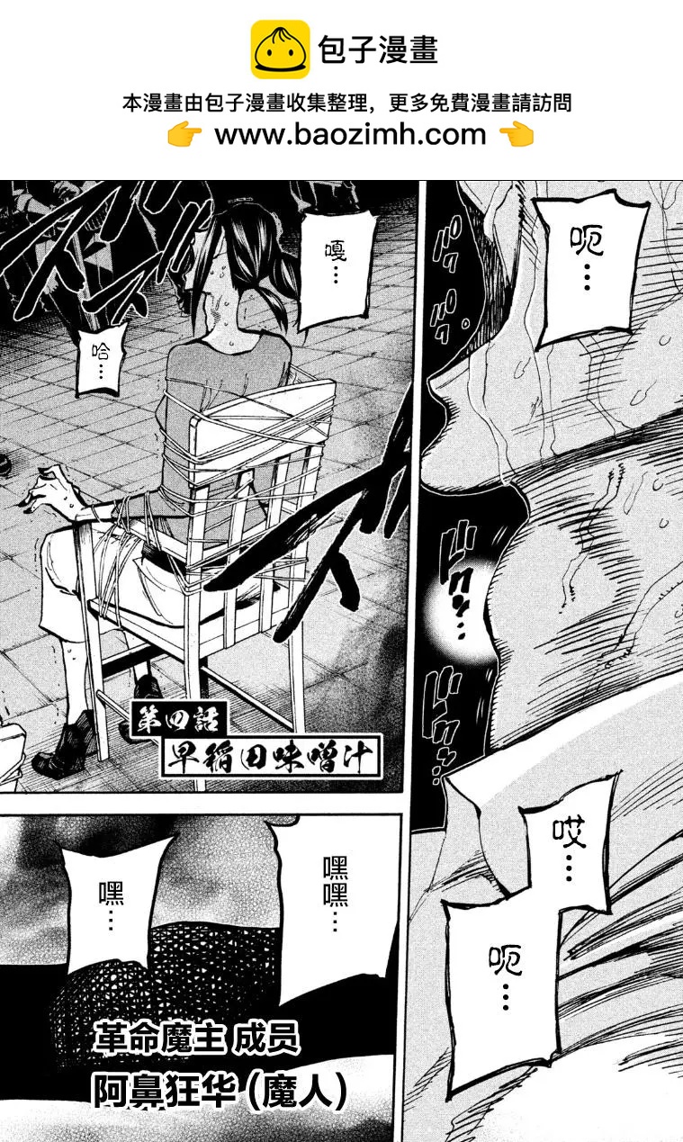 《DANGEROUS 1969》第04话 第2页