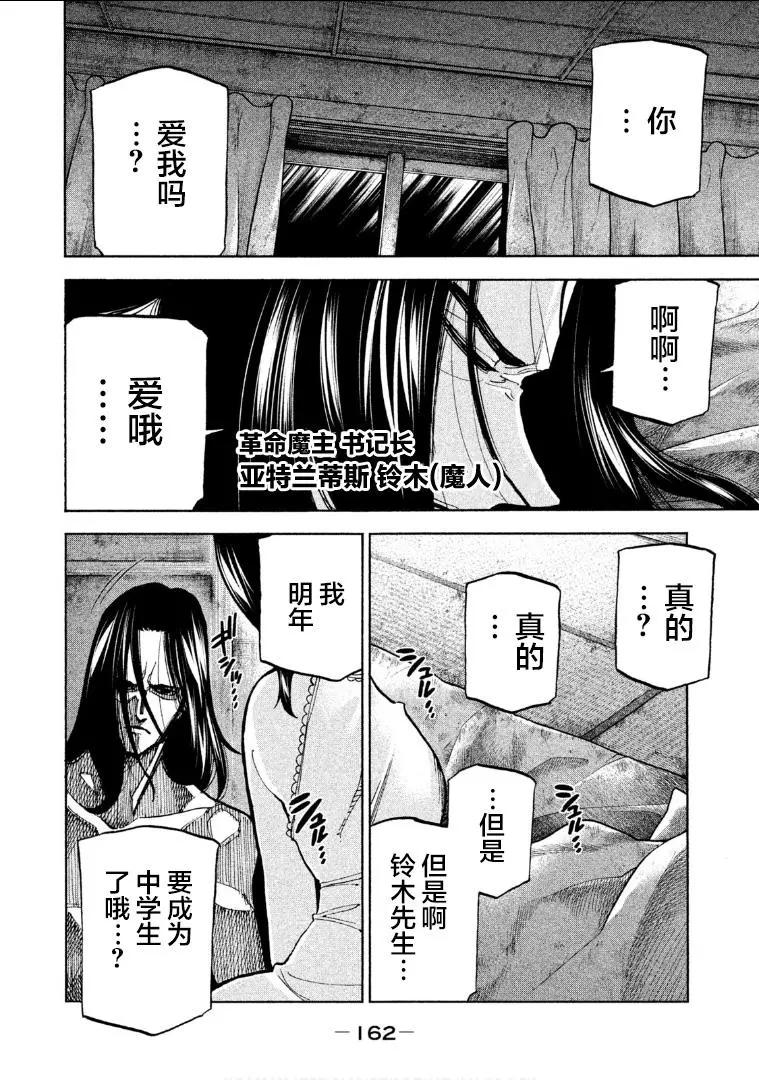 《DANGEROUS 1969》第04话 第32页