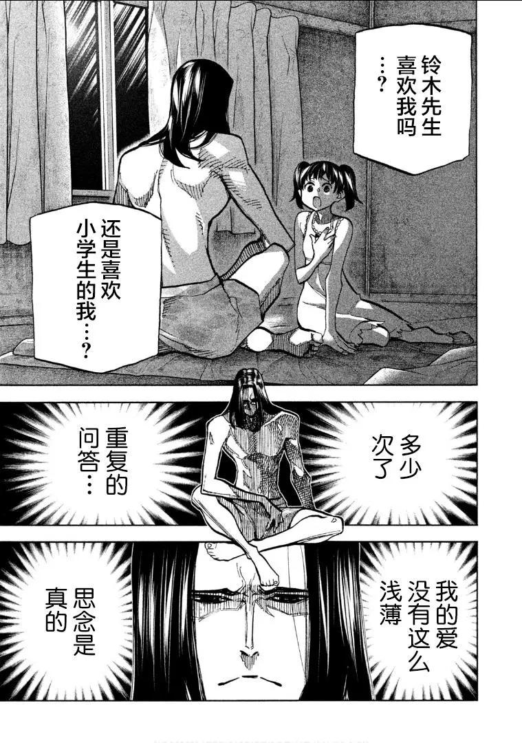 《DANGEROUS 1969》第04话 第33页