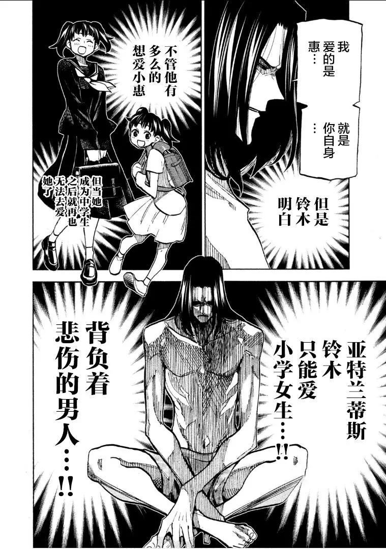 《DANGEROUS 1969》第04话 第34页