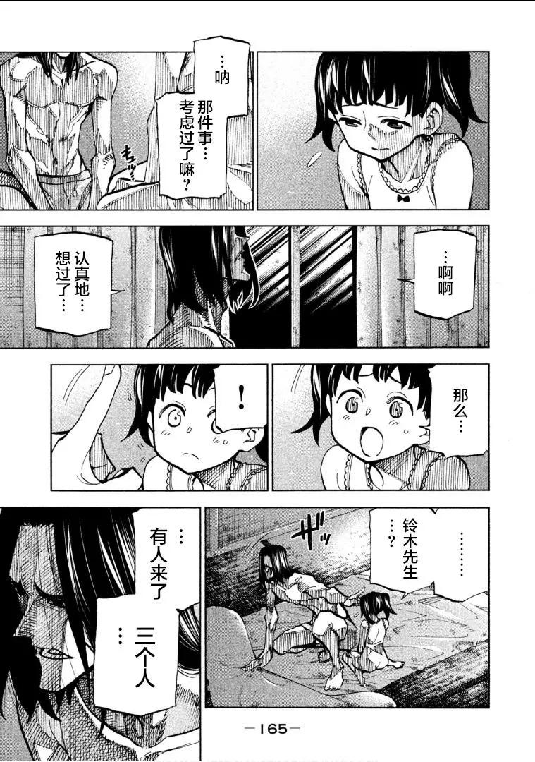 《DANGEROUS 1969》第04话 第35页