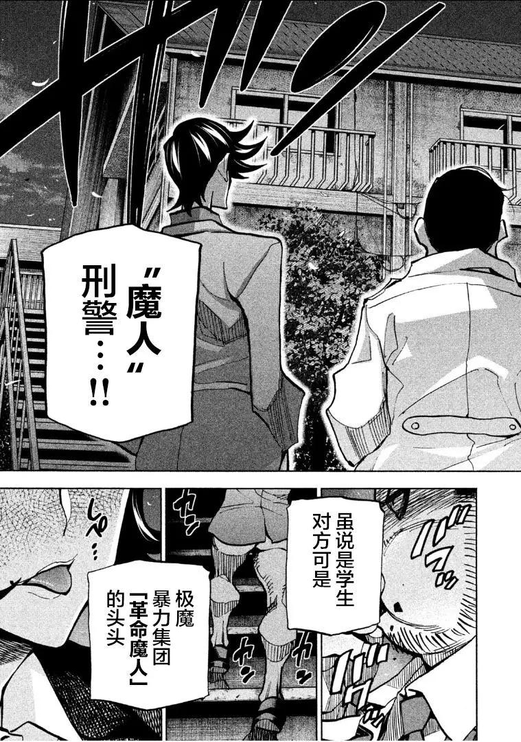 《DANGEROUS 1969》第04话 第37页