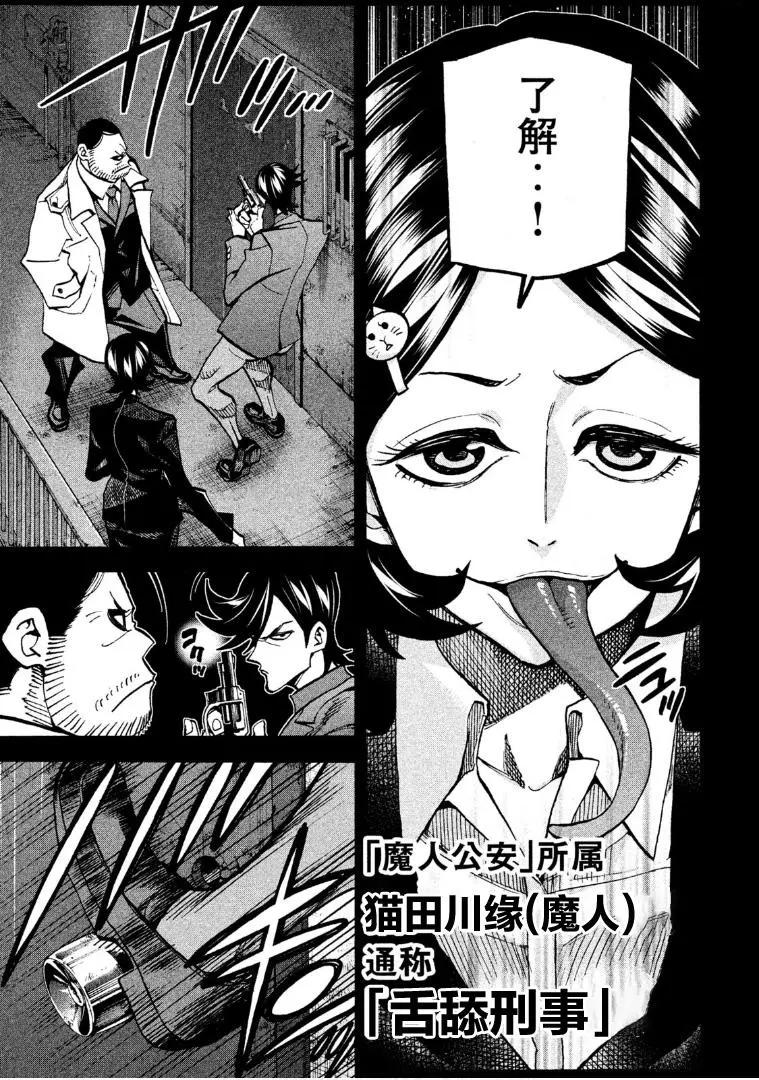 《DANGEROUS 1969》第04话 第39页