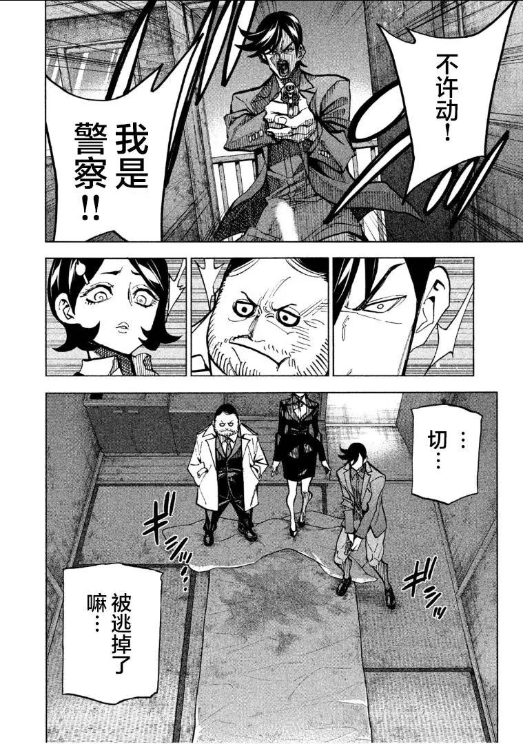 《DANGEROUS 1969》第04话 第40页