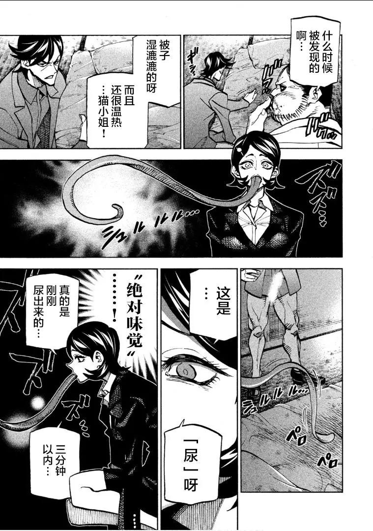 《DANGEROUS 1969》第04话 第41页
