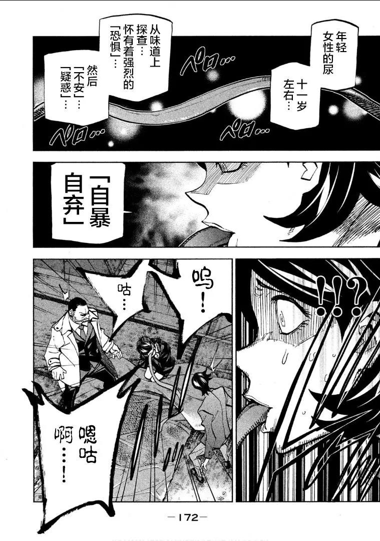 《DANGEROUS 1969》第04话 第42页