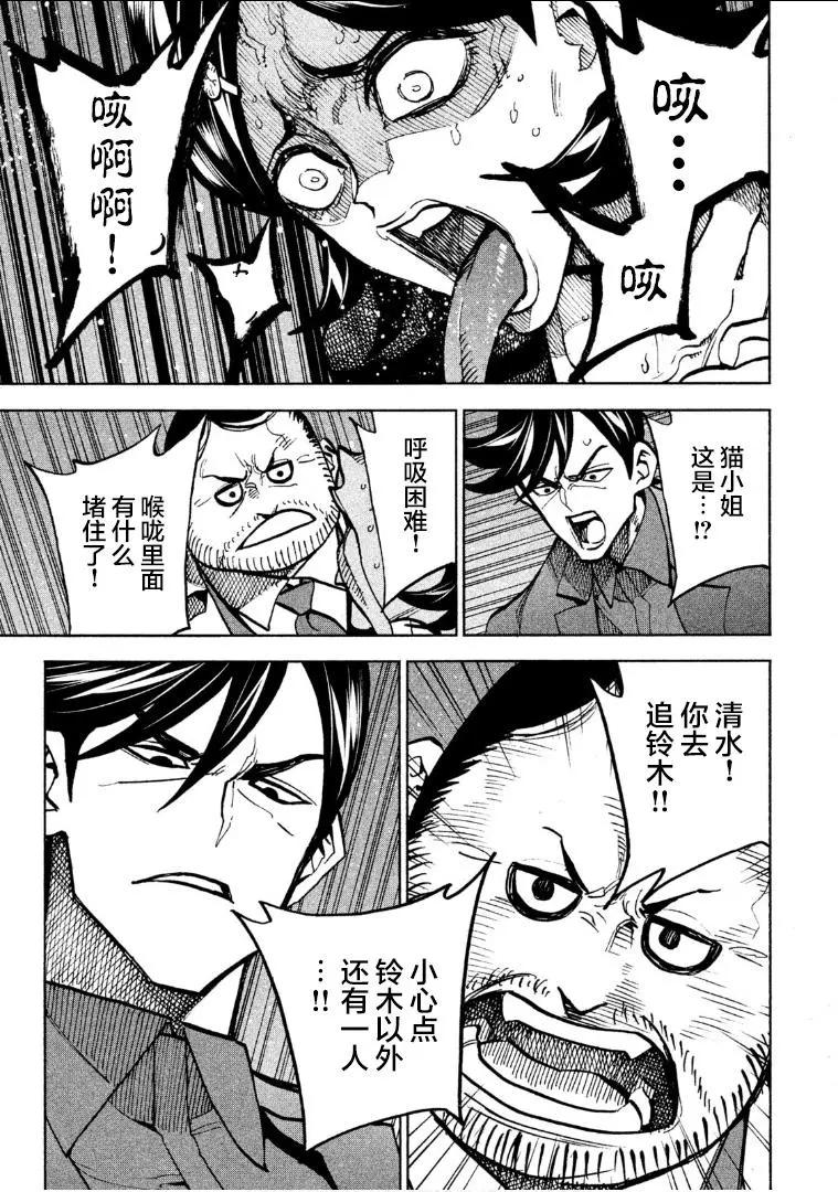 《DANGEROUS 1969》第04话 第43页