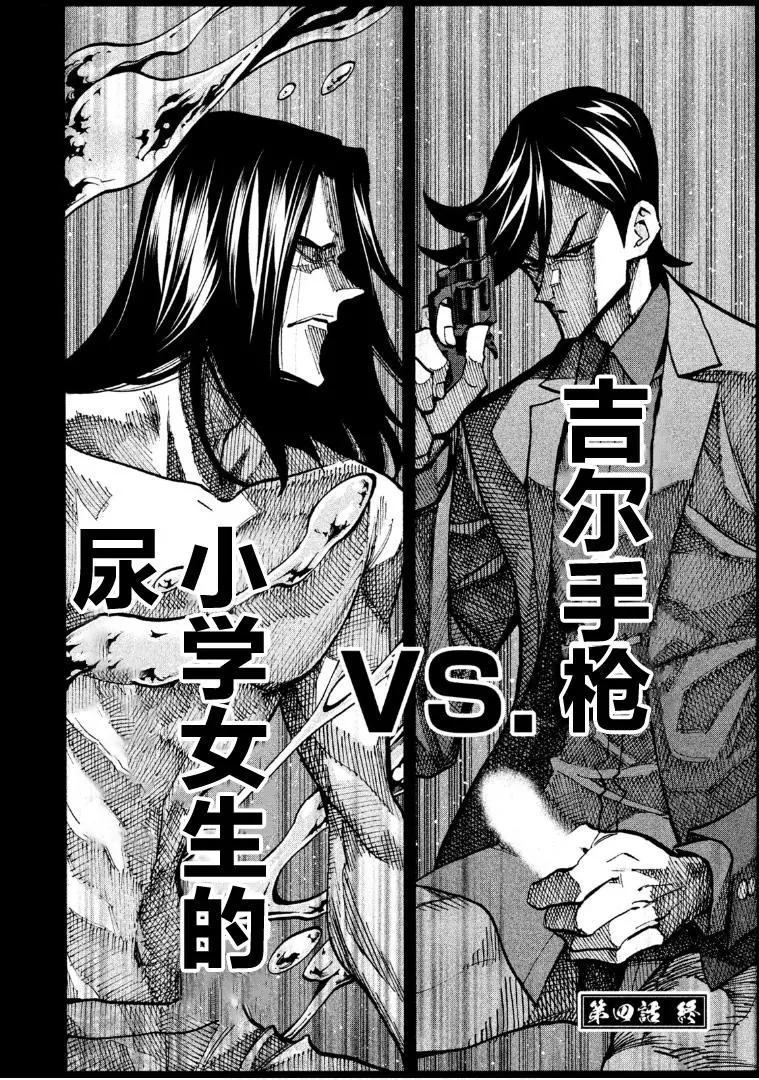 《DANGEROUS 1969》第04话 第48页