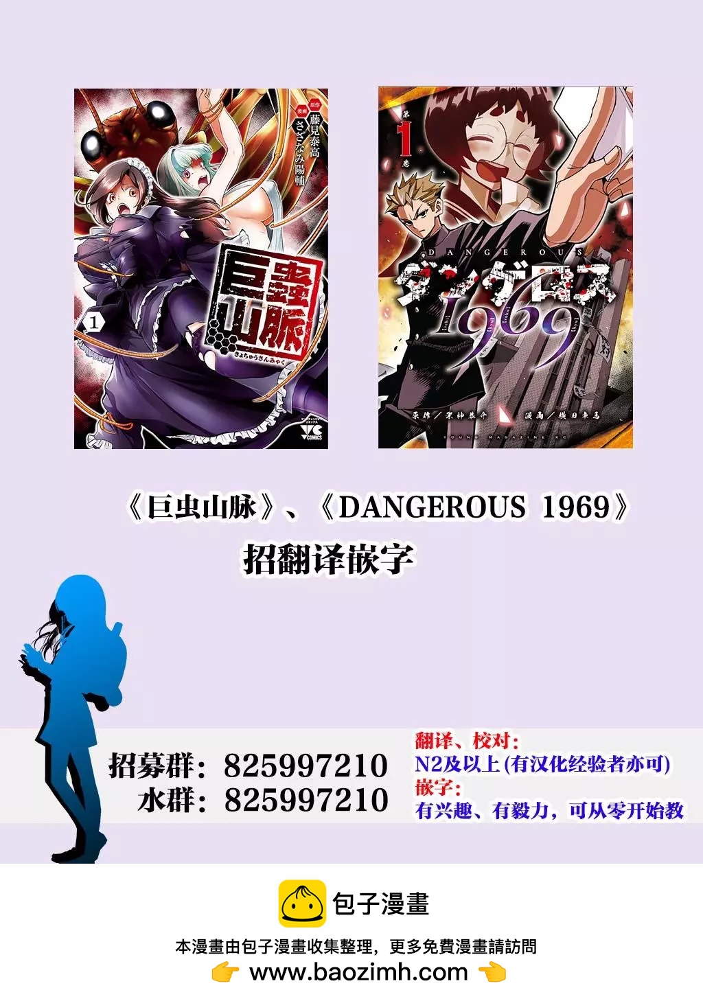 《DANGEROUS 1969》第04话 第50页