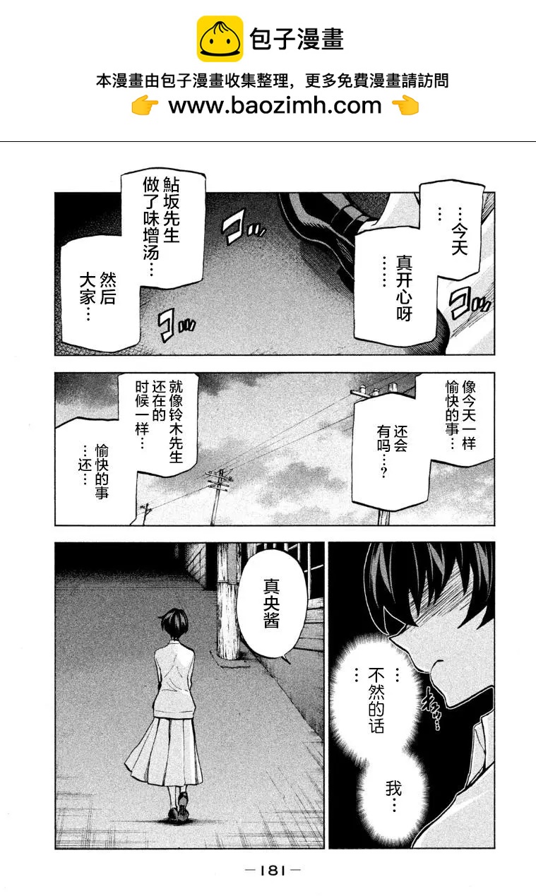 《DANGEROUS 1969》第4.5话 第2页
