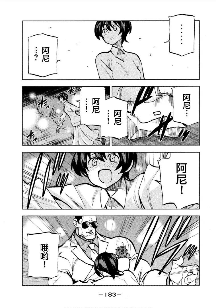 《DANGEROUS 1969》第4.5话 第4页