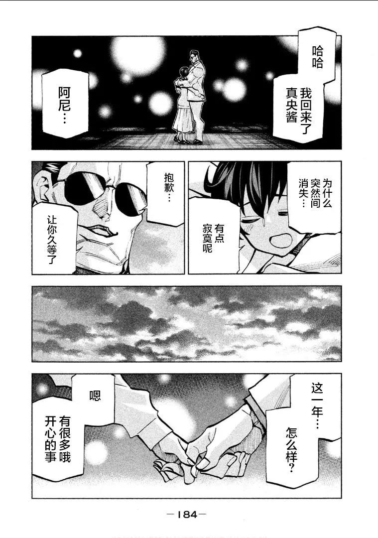 《DANGEROUS 1969》第4.5话 第5页