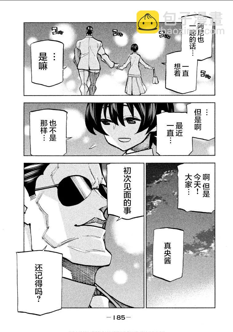 《DANGEROUS 1969》第4.5话 第6页