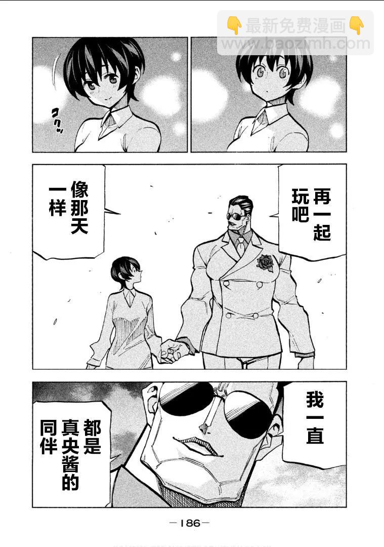 《DANGEROUS 1969》第4.5话 第7页