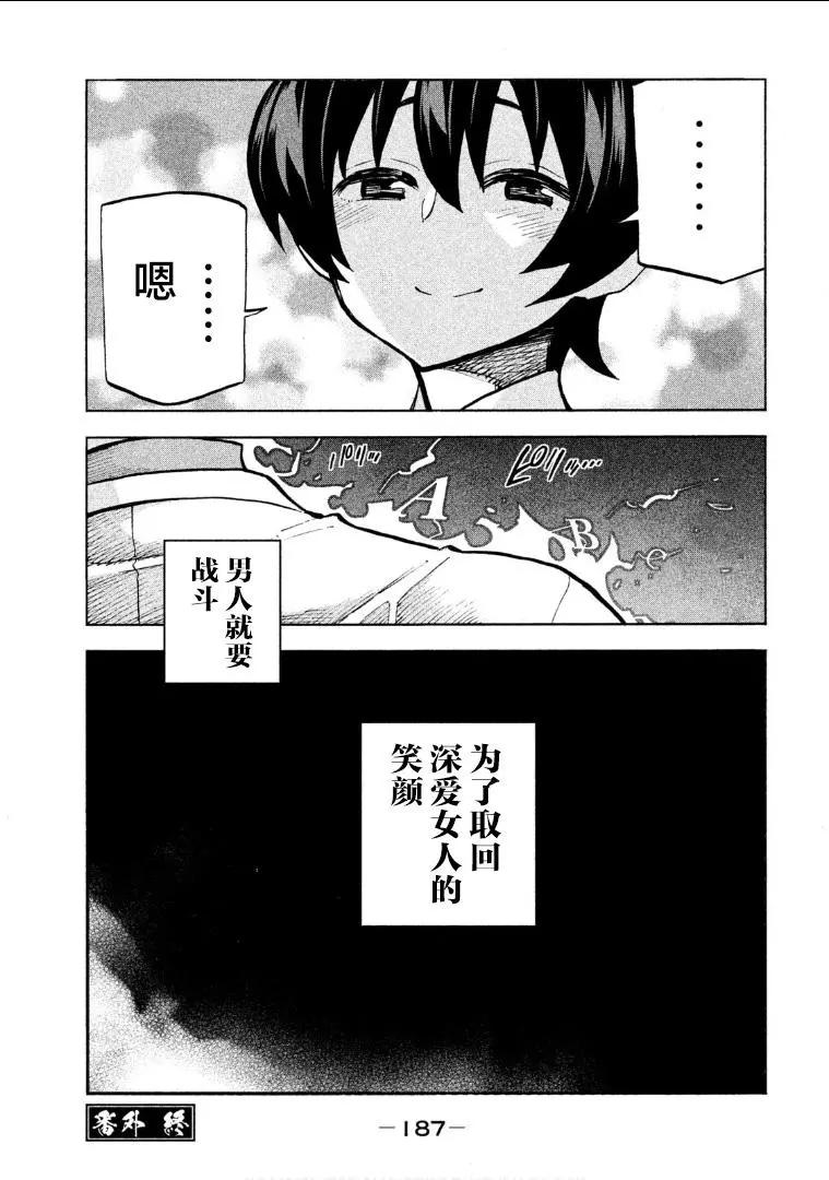 《DANGEROUS 1969》第4.5话 第8页