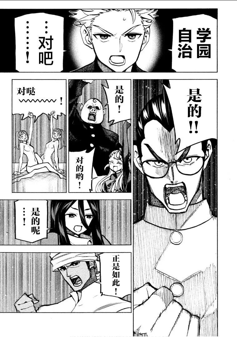 《DANGEROUS 1969》第03话 第14页
