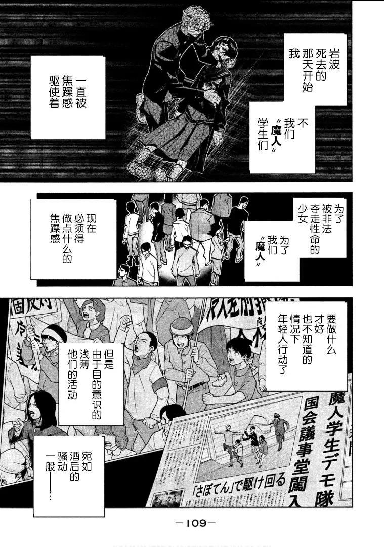 《DANGEROUS 1969》第03话 第18页