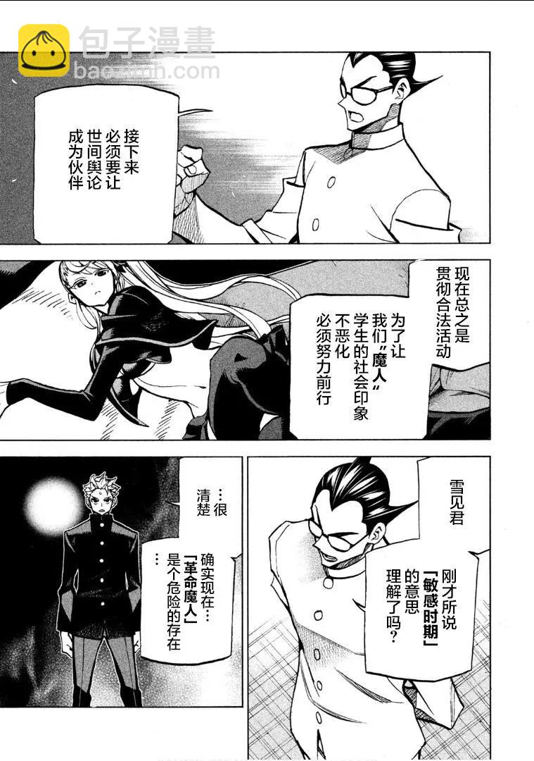 《DANGEROUS 1969》第03话 第20页