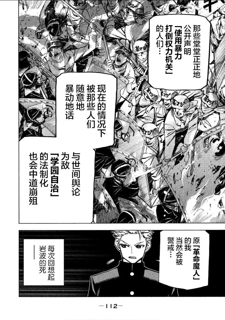 《DANGEROUS 1969》第03话 第21页