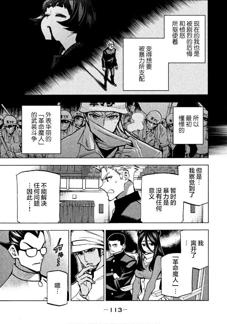 《DANGEROUS 1969》第03话 第22页
