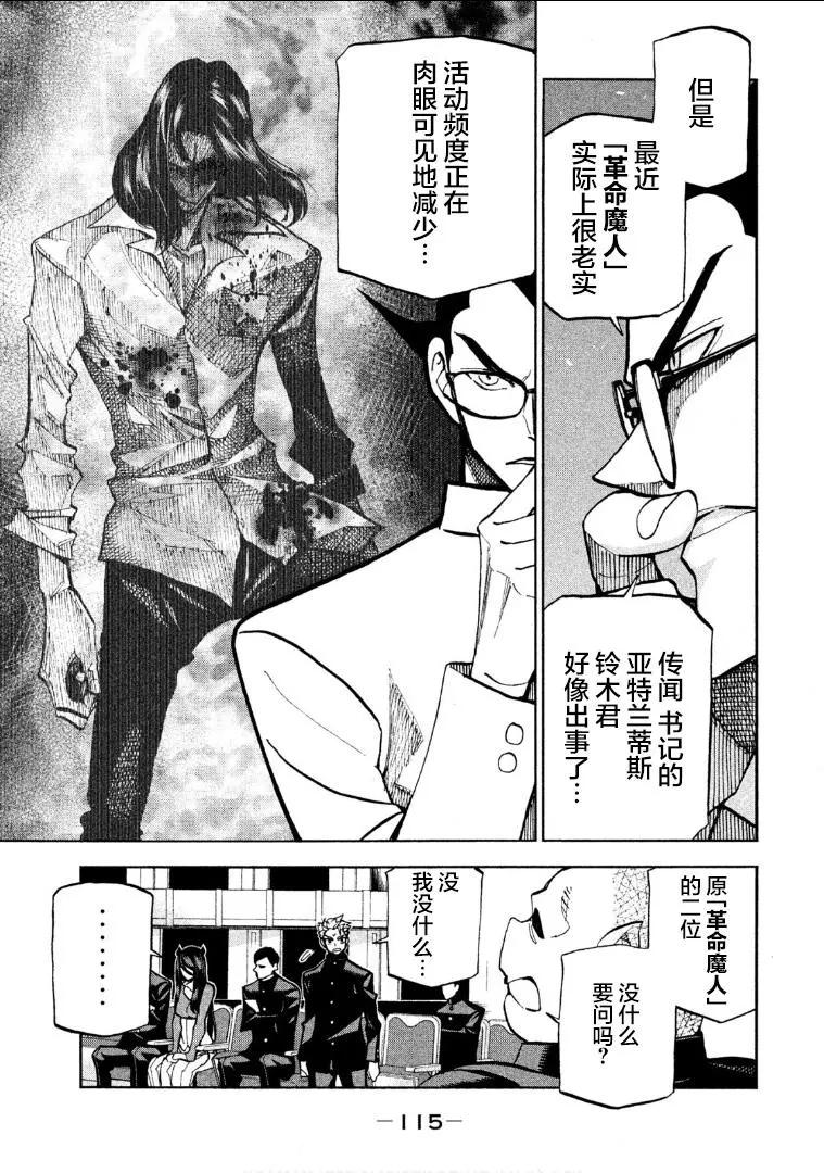 《DANGEROUS 1969》第03话 第24页