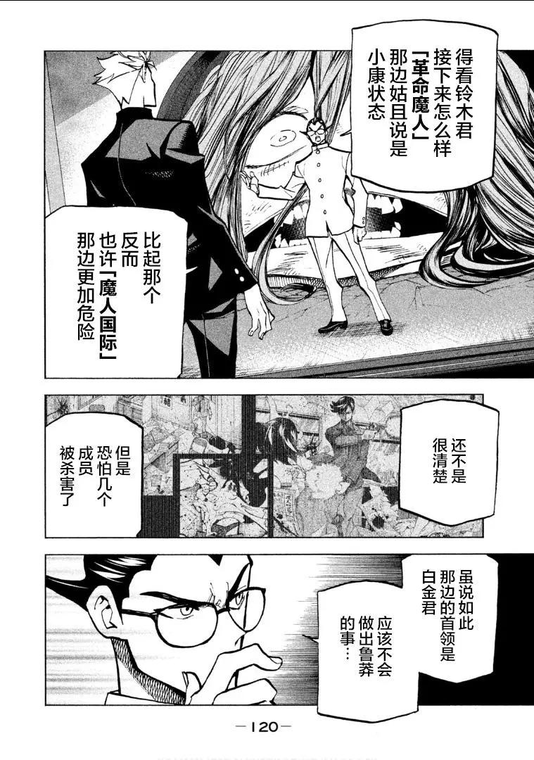 《DANGEROUS 1969》第03话 第29页