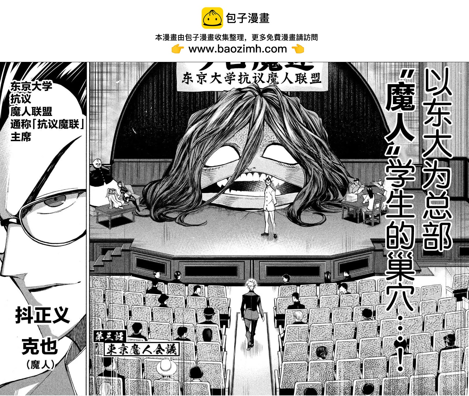 《DANGEROUS 1969》第03话 第2页