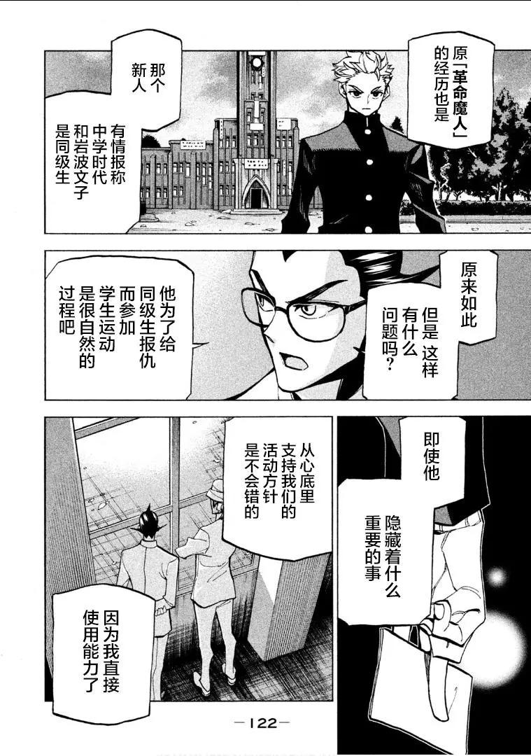 《DANGEROUS 1969》第03话 第31页