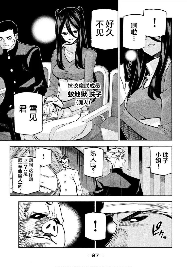 《DANGEROUS 1969》第03话 第6页