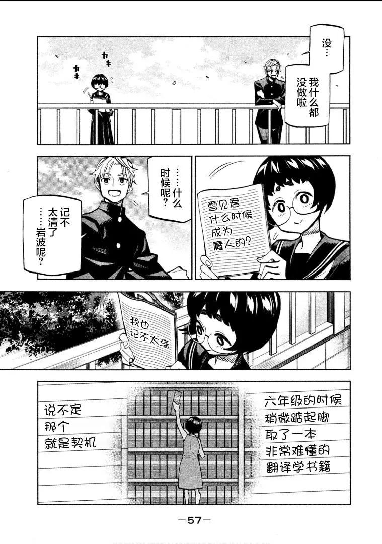 《DANGEROUS 1969》第02话 第15页