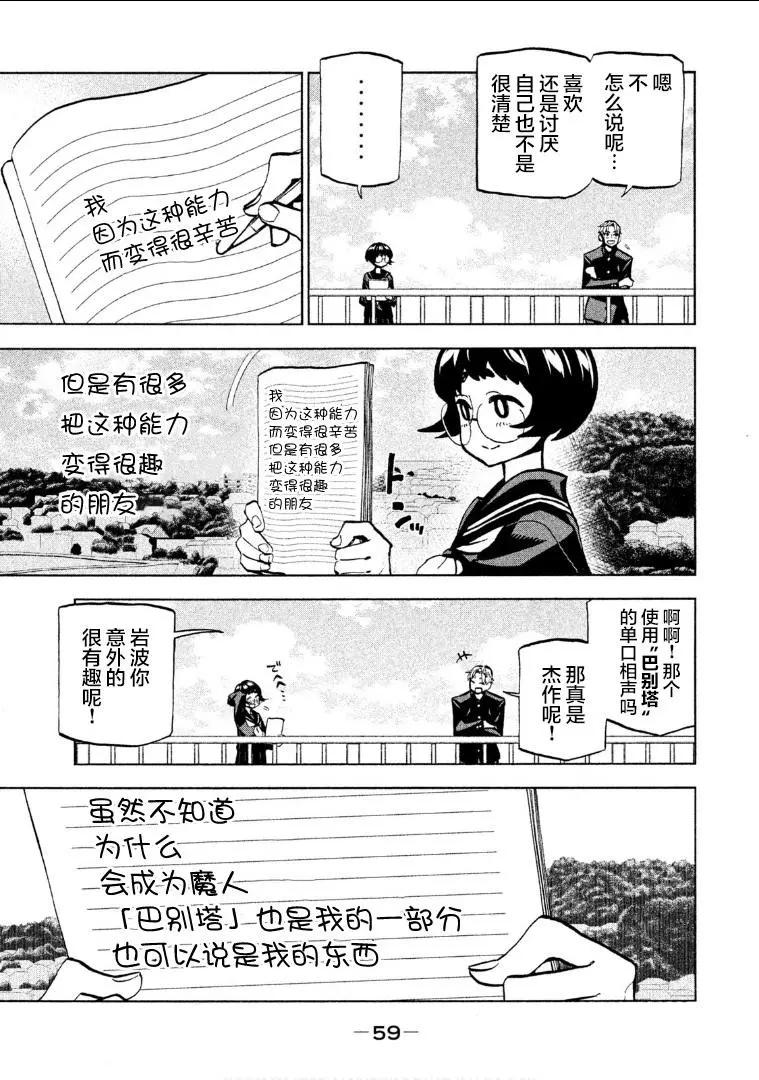 《DANGEROUS 1969》第02话 第17页