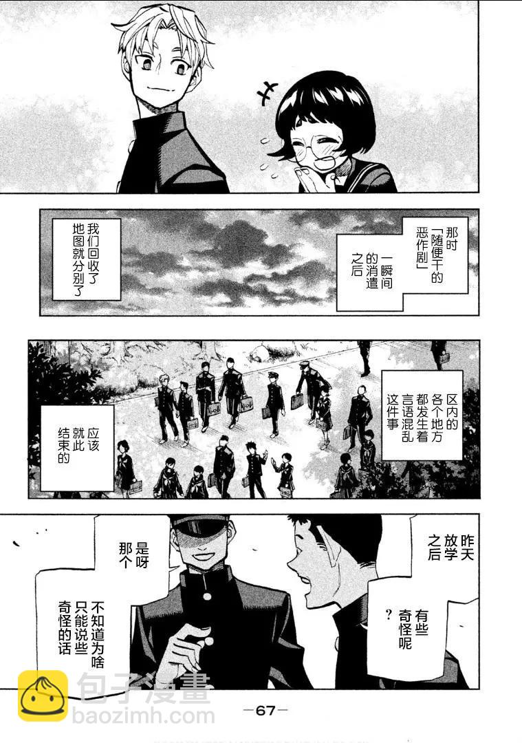 《DANGEROUS 1969》第02话 第25页
