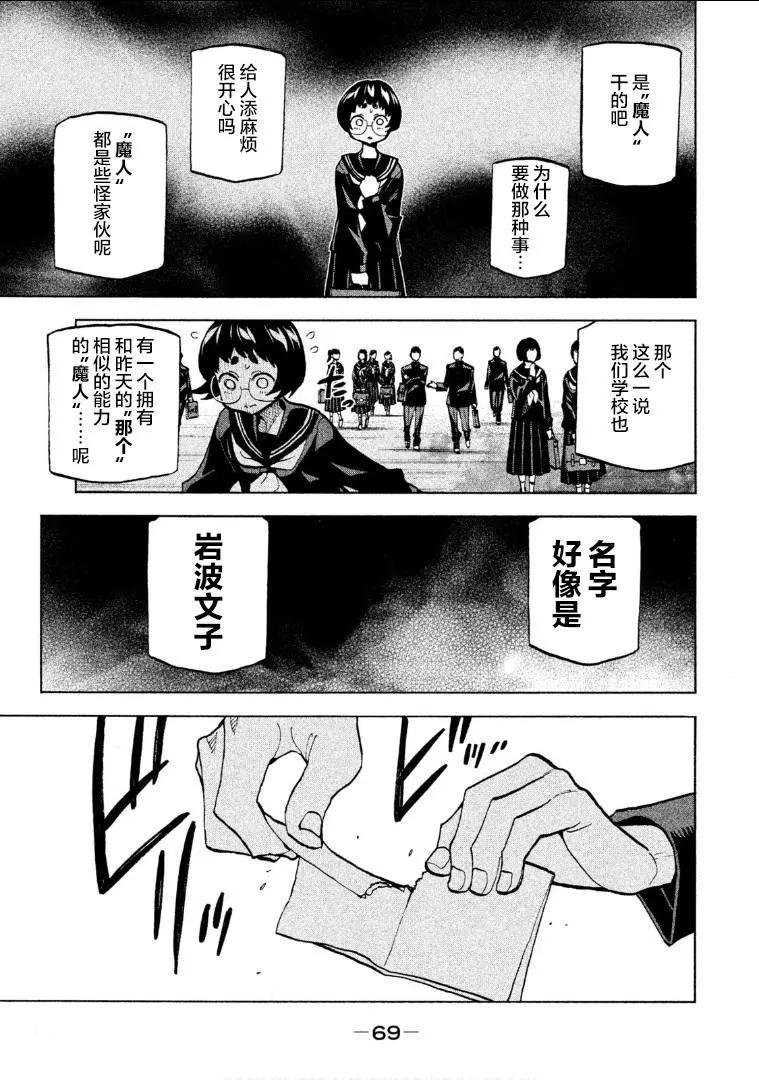 《DANGEROUS 1969》第02话 第27页