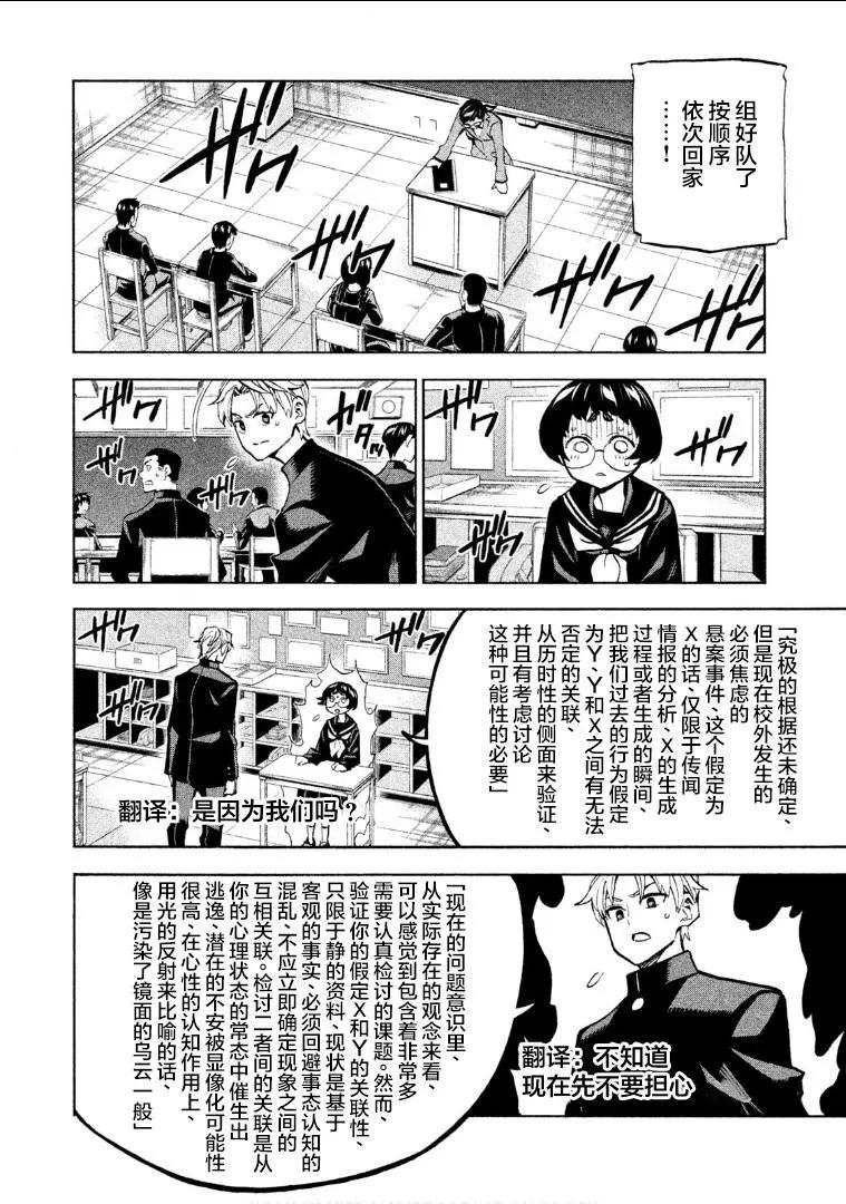 《DANGEROUS 1969》第02话 第30页