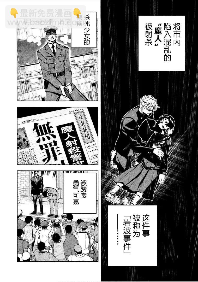 《DANGEROUS 1969》第02话 第39页