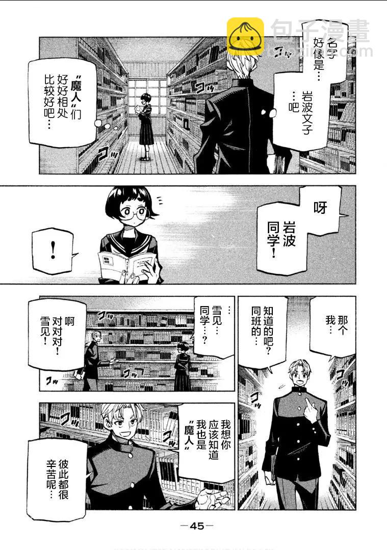 《DANGEROUS 1969》第02话 第3页