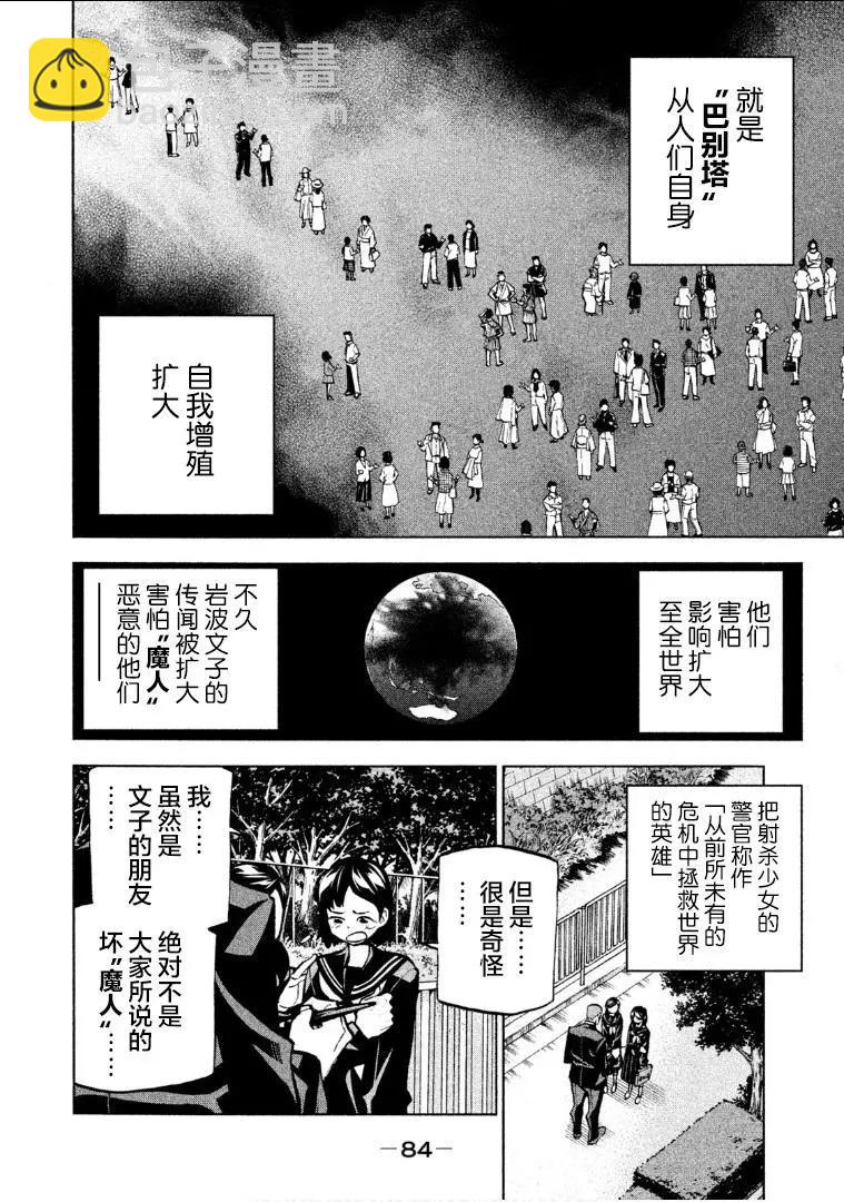 《DANGEROUS 1969》第02话 第41页