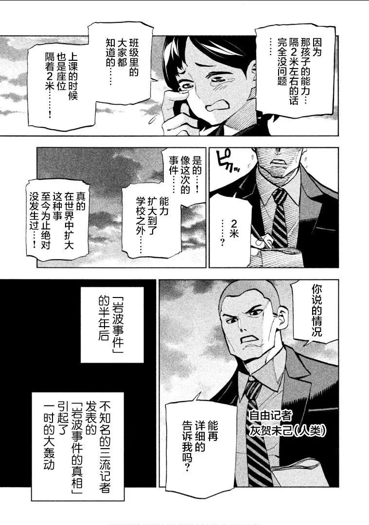 《DANGEROUS 1969》第02话 第42页
