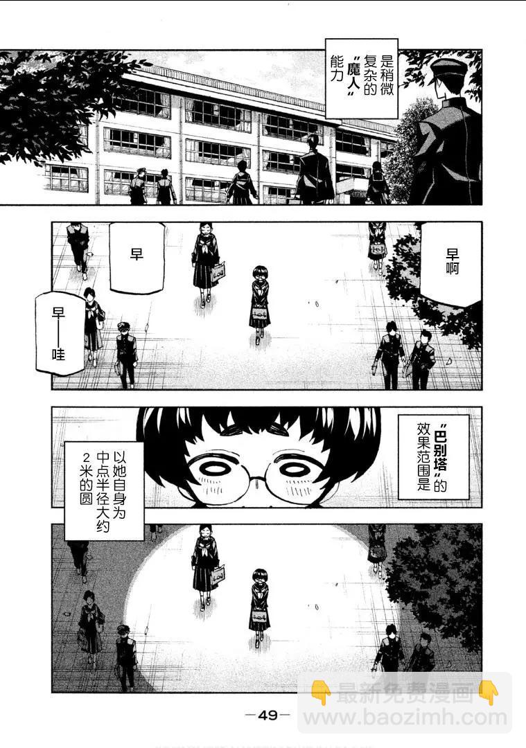 《DANGEROUS 1969》第02话 第7页