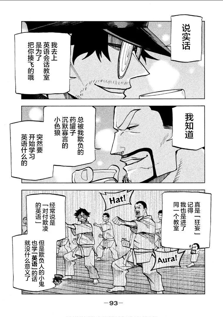 《DANGEROUS 1969》第06.5话 第10页